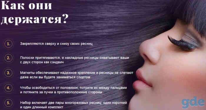 Magnet Lashes - магнитные накладные ресницы, фотография 2