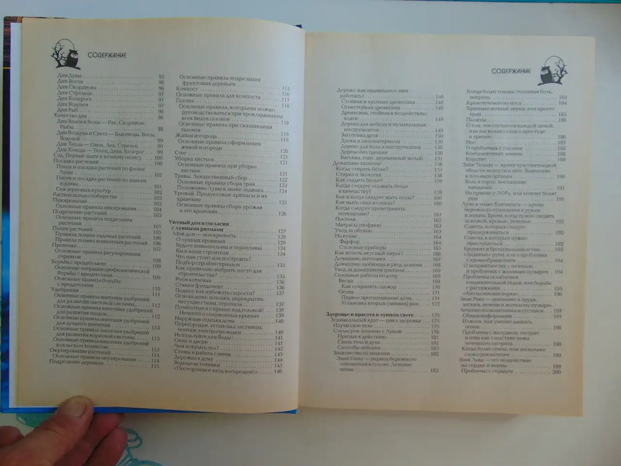 Полная лунная энциклопедия (под научной редакцией Т. Н. Зюрняевой).  СПб., ИГВесь,с.: ил.  (Лунные ритмы, фотография 6