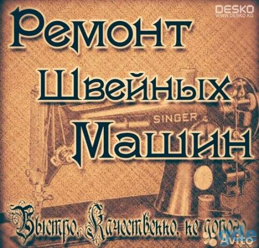 ремонт швейных машин оверлоков Бобруйск и Кировск, фотография 8