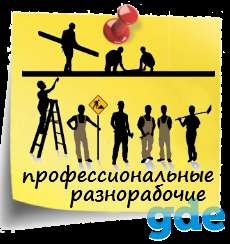 Разнорабочие, услуги разнорабочих., фотография 1