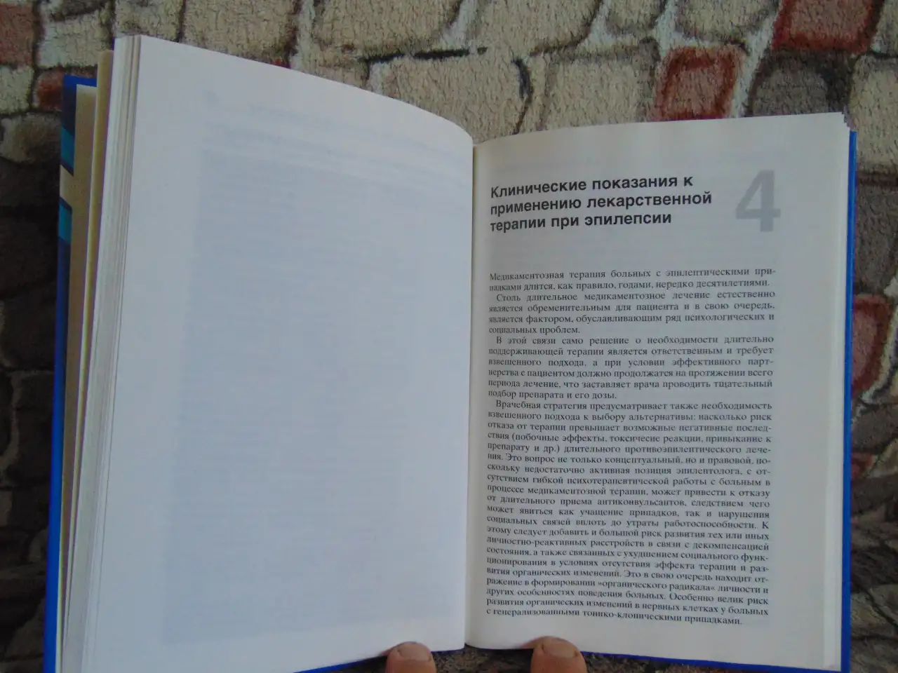 Психофарматерапия эпилепсии. с 18 таблицами. Блэквелл Виссеншафтс - Ферлаг Берлин Вена 1998 год Авторы Ада Маскуто, фотография 11