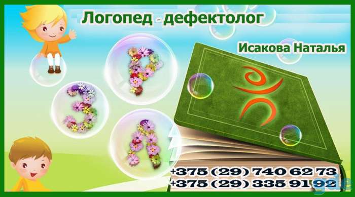 Услуги логопеда, фотография 1