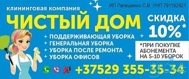 Клининговая компания «Чистый дом», фотография 1