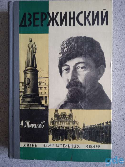 Серия ЖЗЛ 10 штук, фотография 3