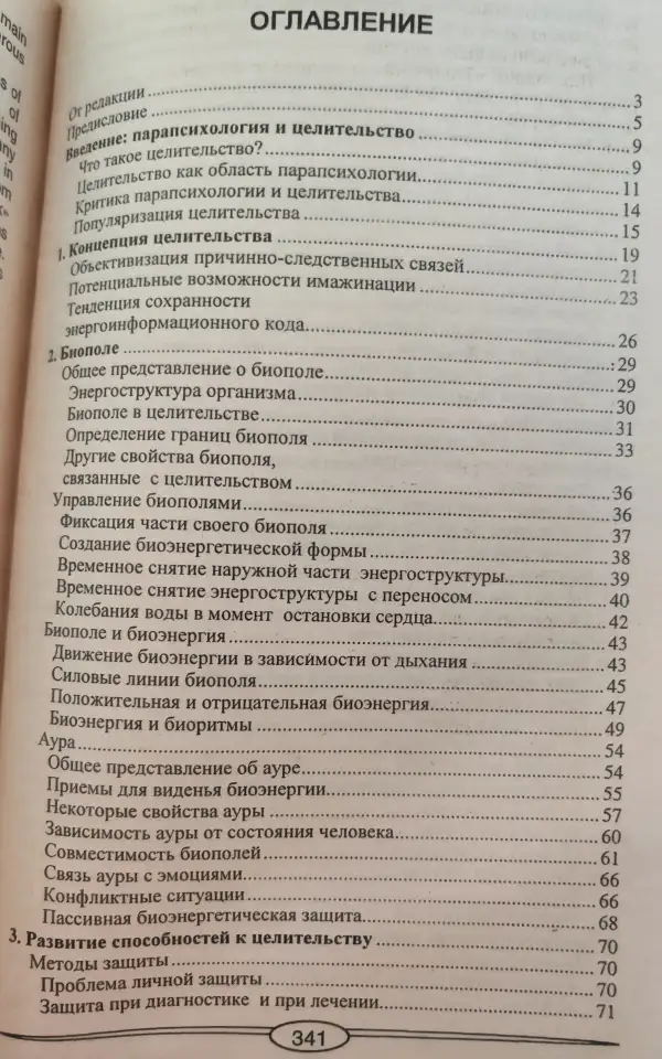 Целительство пути и возможности, фотография 4