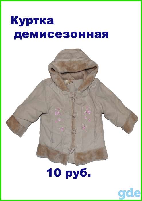 Куртки детские, фотография 4