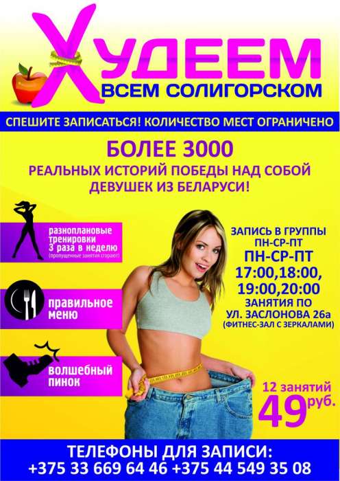 Проект Худеем всем Солигорском, фотография 1