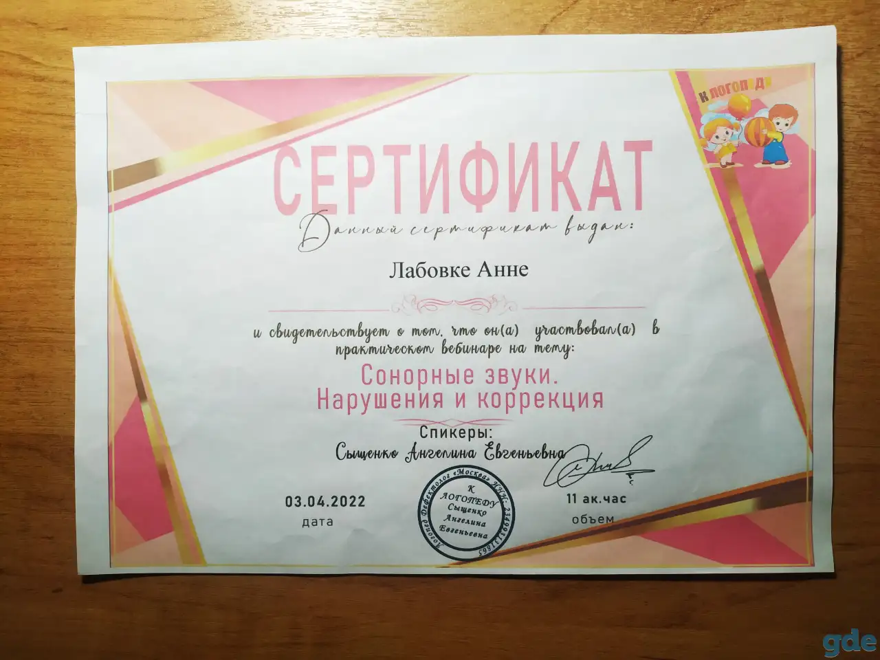 Логопед, фотография 8