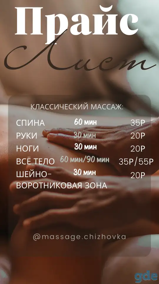 Массаж/Минск/Чижовка, фотография 3
