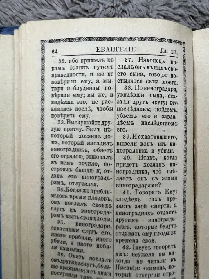 Святое евангилие редкая 1914г, фотография 5