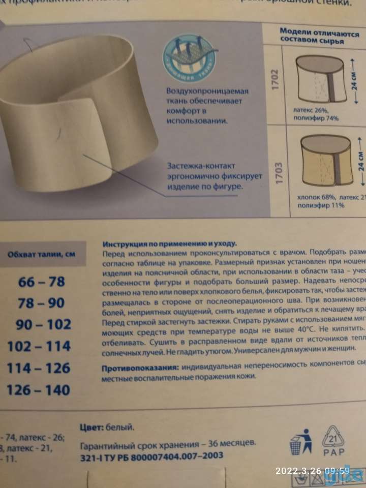 ,бандаж послеоперационный новый, фотография 2