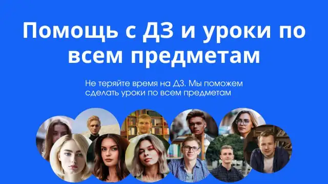 Помощь с ДЗ и уроки по всем предметам, фотография 1