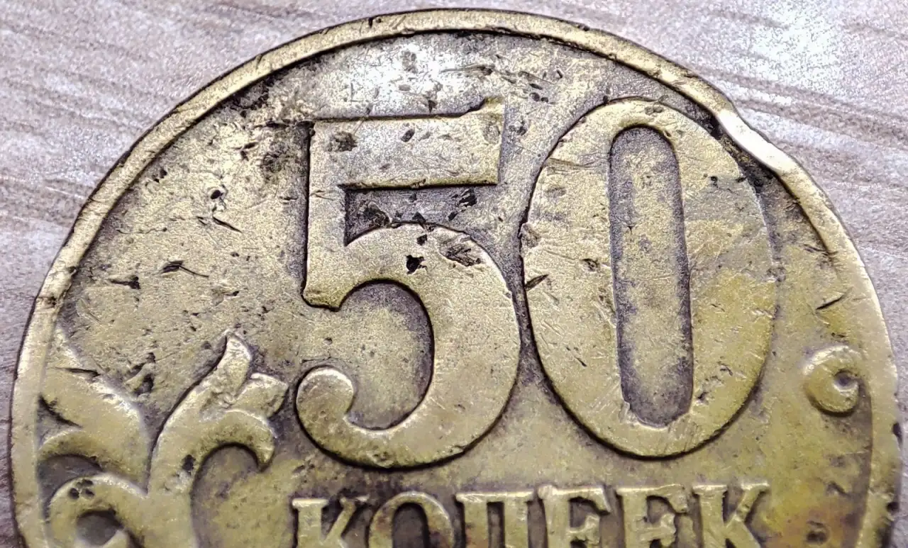 50 копеек 1997 М и 2008 М, 2003 СП и 2005 СП с дефектами, фотография 2
