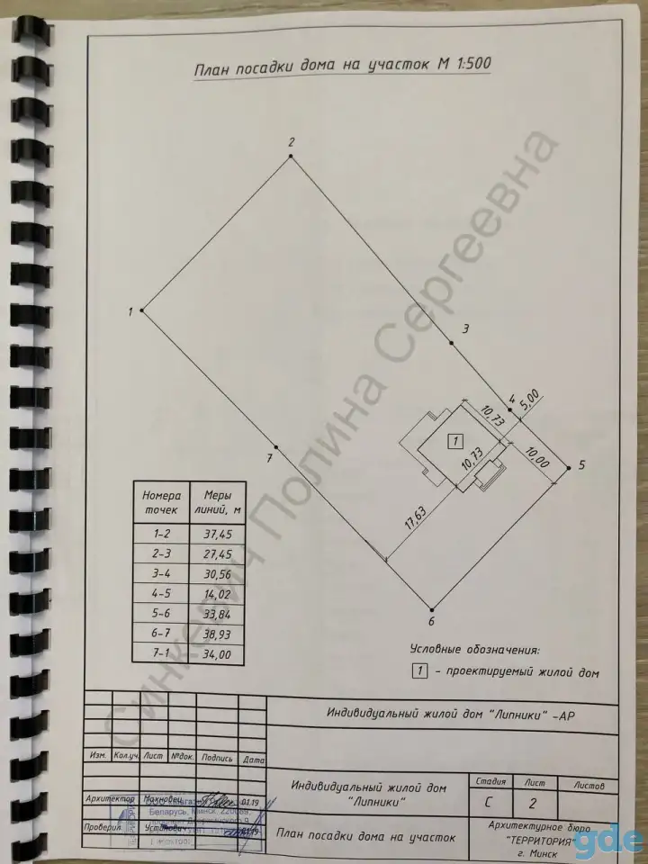 Продажа участка, Минская р-н.,Октябрьский с-с.,Дрила-2 , 14а, фотография 6