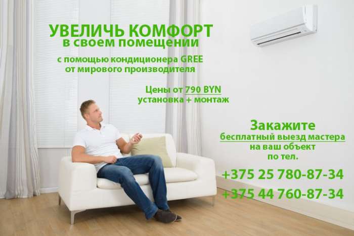 Кондиционеры Gree от официального дистрибьютора в Беларуси, фотография 1