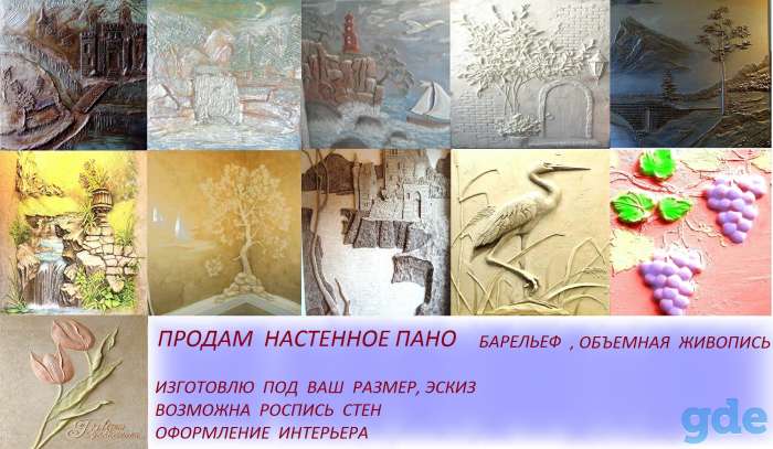 Продам настенное пано (барельеф, объемная  живопись), фотография 5