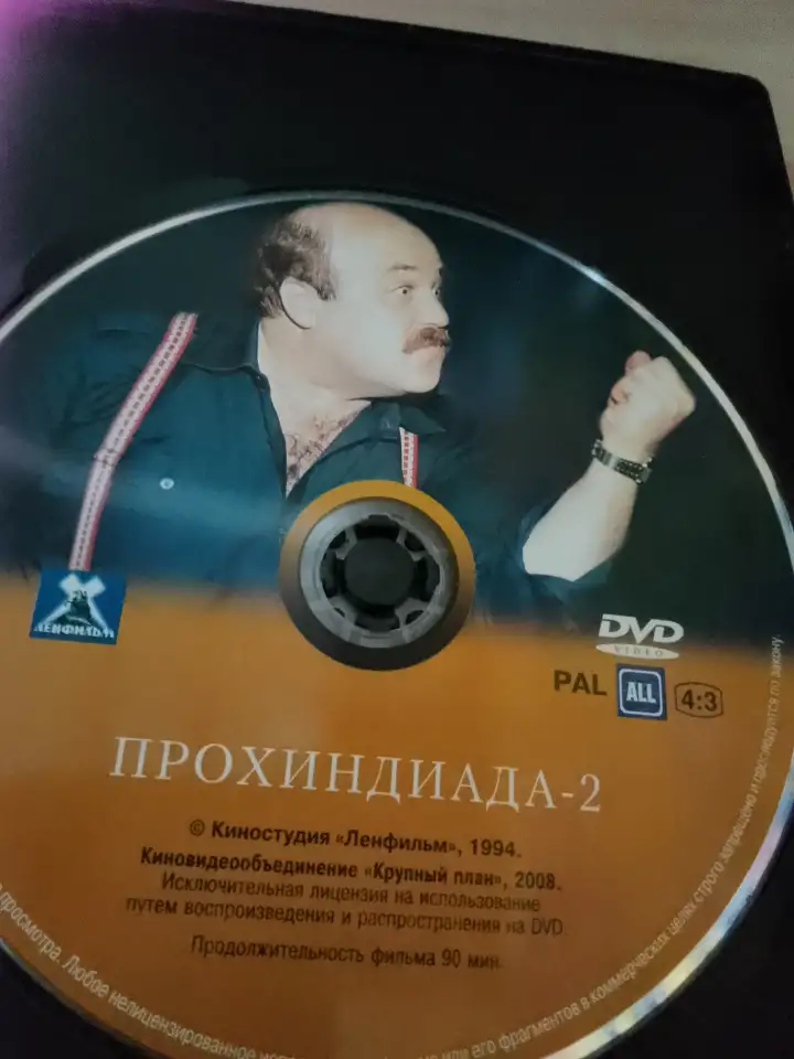 Ди-ви-ди диск Прохиндиада 1,2, лицензия, фотография 6