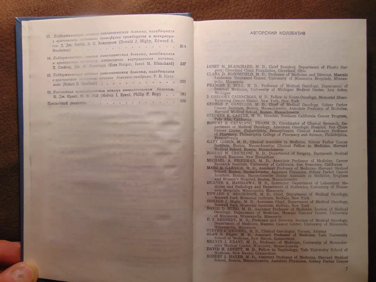 Срочная медицинская помощь в онкологии Издательство Медицина, 1985 год, 400 стр., Дж. У. Ярбро, Р. С. Борнстейн, фотография 6