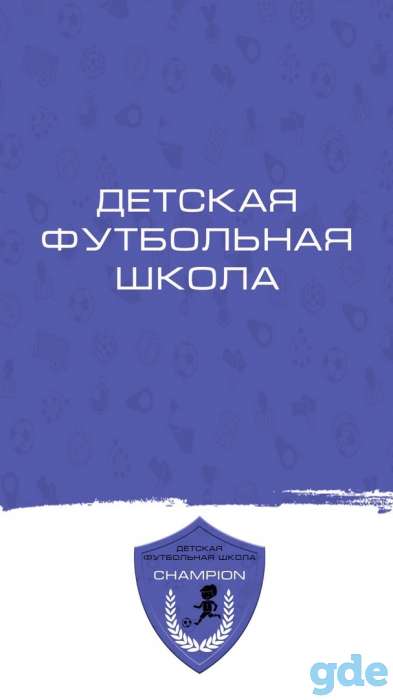 Детская Футбольная Школа 