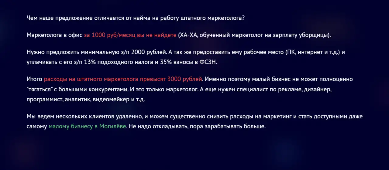 Маркетинг для малого бизнеса Могилева, фотография 6