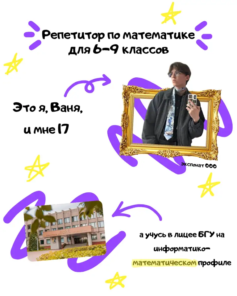 Репетитор по математике (6-9 классы), фотография 1