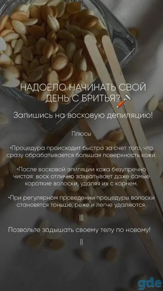 Депиляция Шугаринг, фотография 1