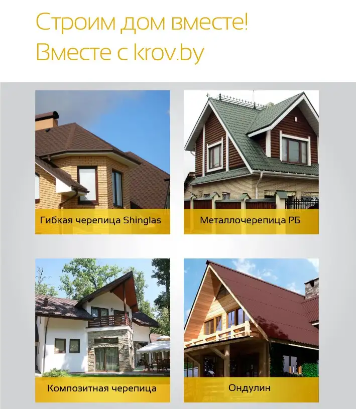 Кровельные материалы в наличии  Доставка по Беларуси  krov.by, фотография 1
