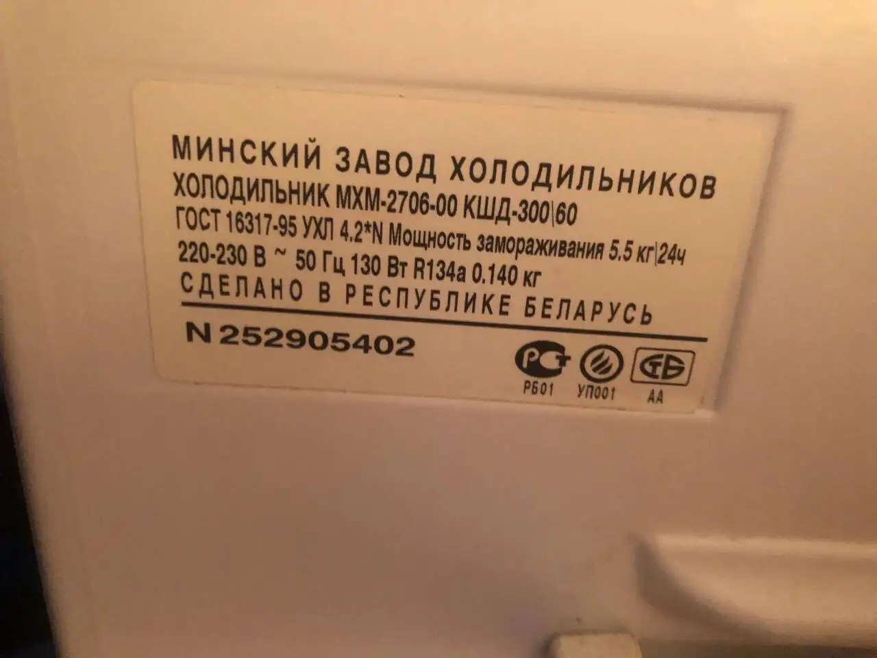 Холодильник бу, фотография 1