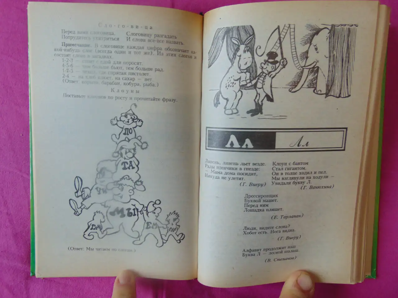 Русский язык. Учимся играя, Волина Валентина Васильевна, фотография 10