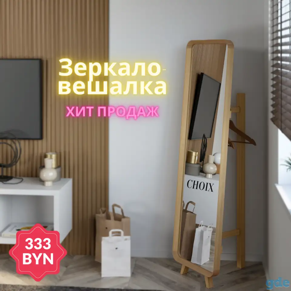 Зеркало - вешалка, фотография 1