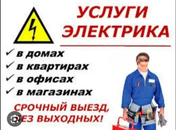 Электик Электромонтаж Выезд, фотография 2