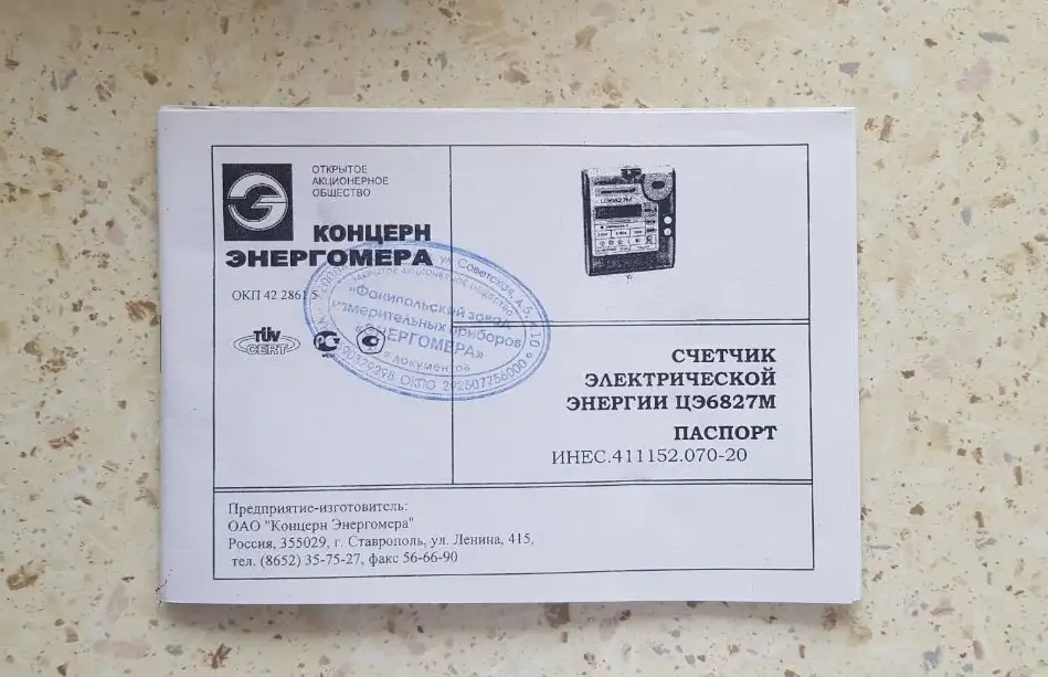 Новый счётчик электроэнергии однофазный многотарифный Энергомера ЦЭ6827М, фотография 7