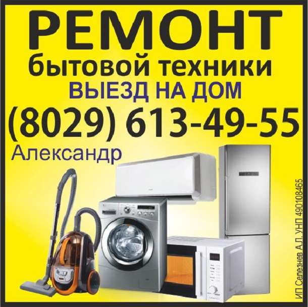 Ремонт холодильников в Речице, фотография 1