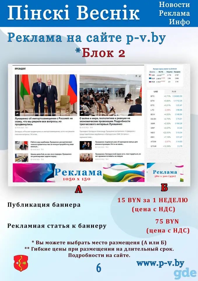 Реклама на ресурсах Пинский Вестник, фотография 14