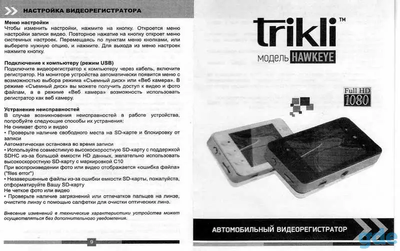 Видеорегистратор TRIKLI модель Hawkeye, фотография 6