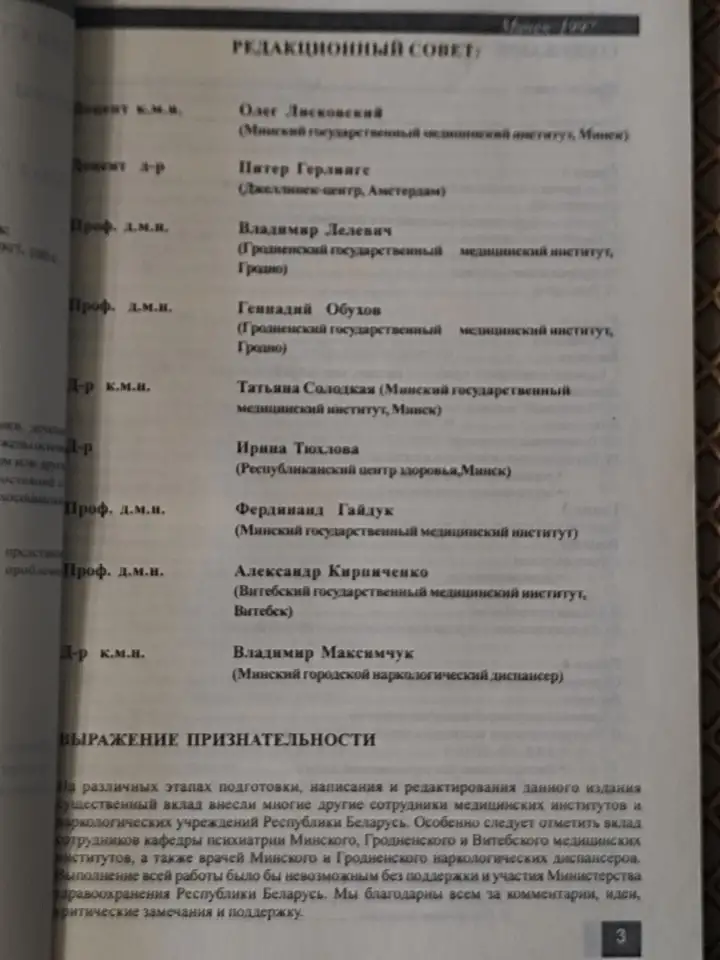 Учебное пособие по наркологии для студентов медицинских институтов., фотография 4