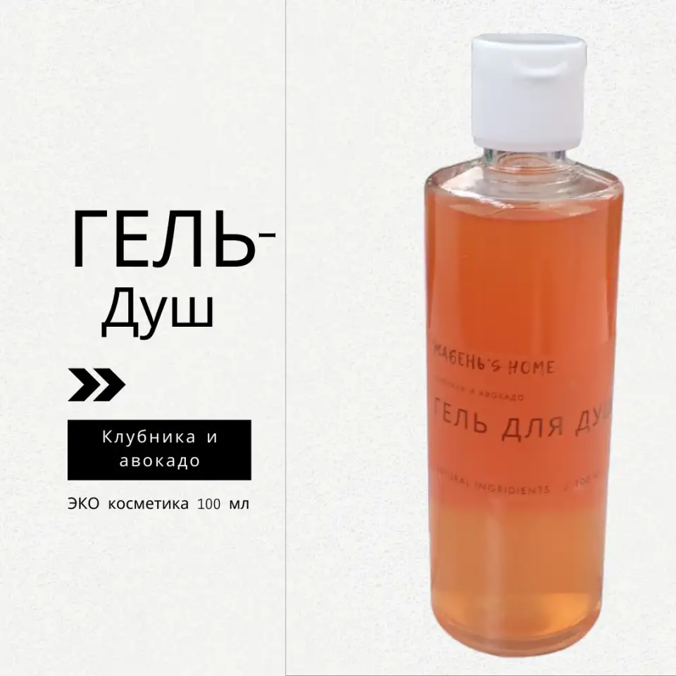 Гели для душа ручной работы, фотография 1
