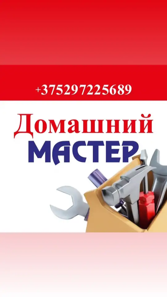 Домашний мастер., фотография 1