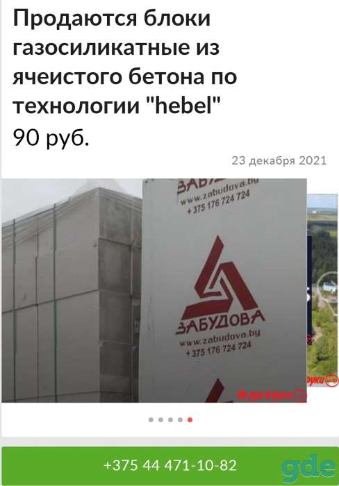 СТРОЙМАТЕРИАЛЫ ЗАБУДОВА, фотография 6
