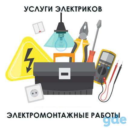 Услуги электрика. Электромонтажные работы., фотография 1