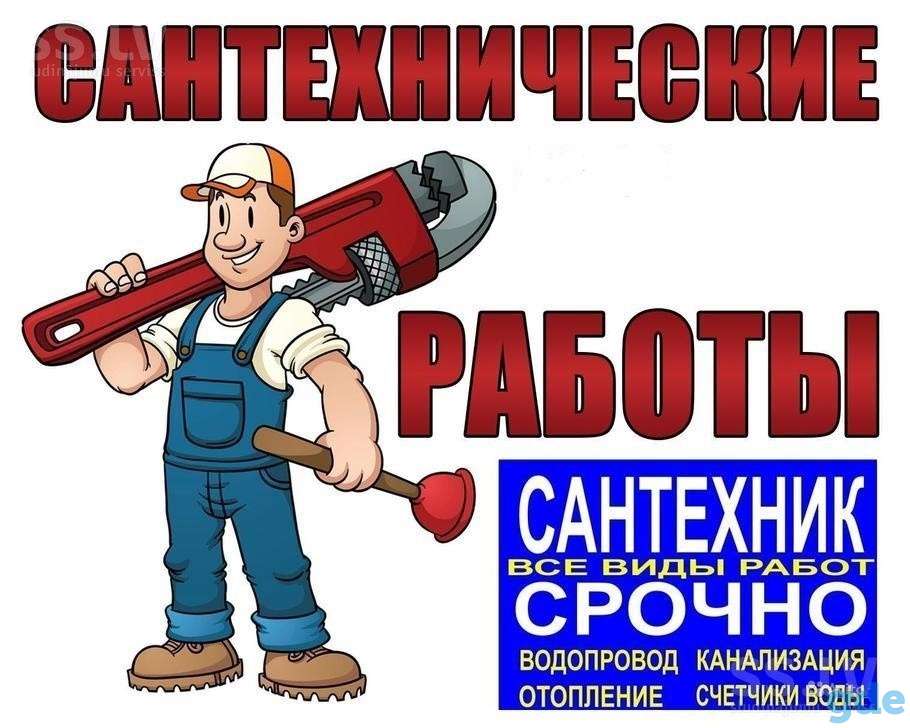 Сантехник Гродно, фотография 1