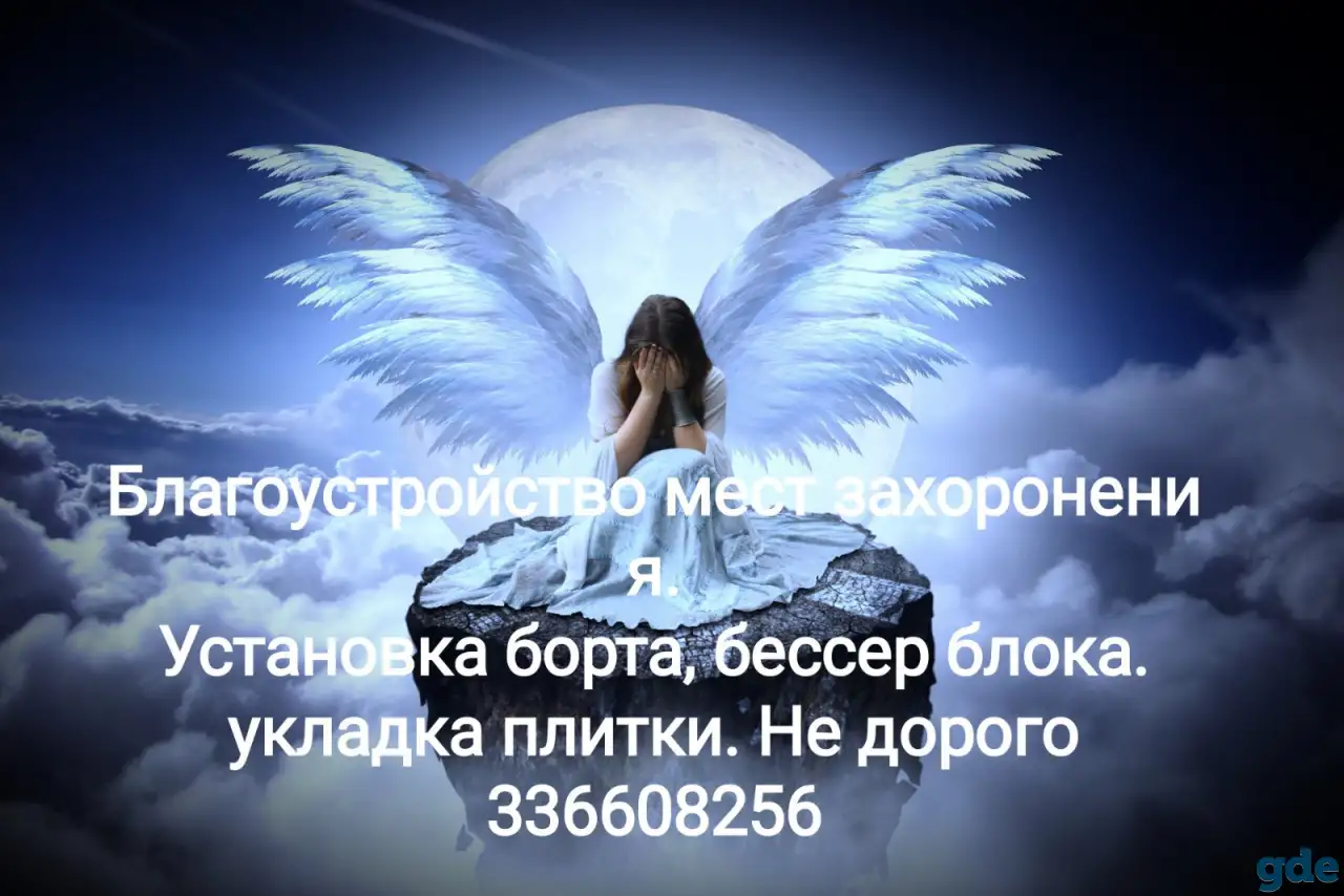 Благоустройство мест захоронения., фотография 1
