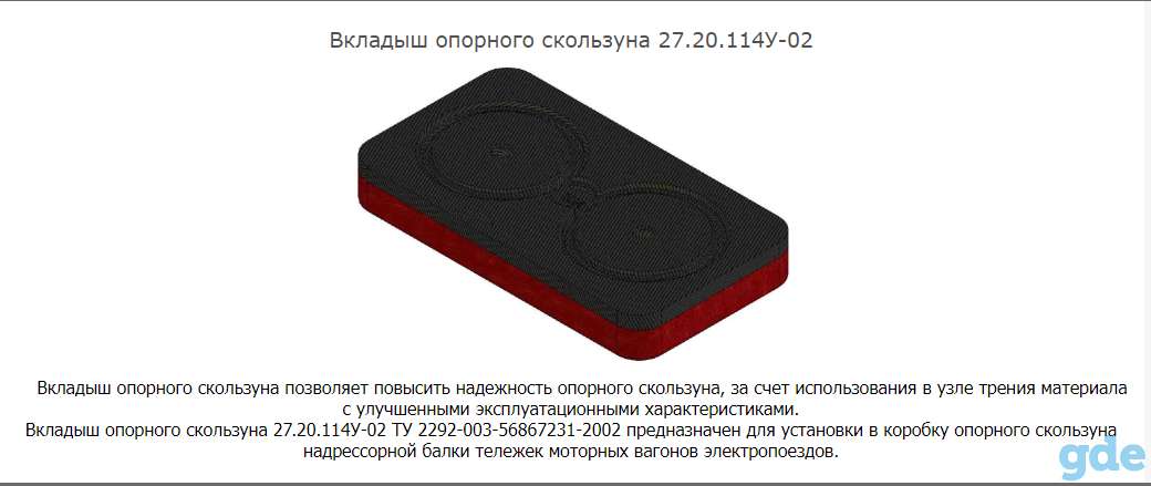 Вкаладыш опорного скользуна, фотография 1