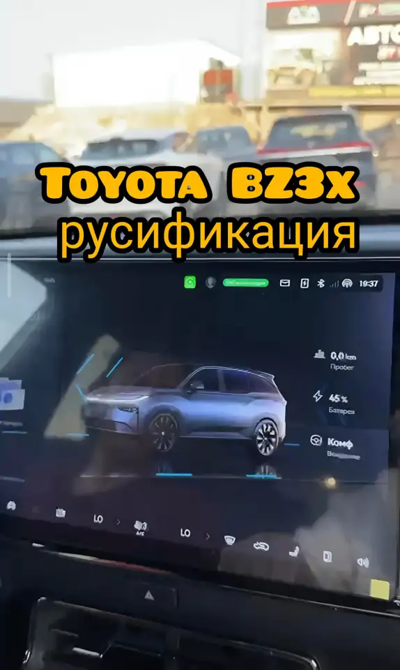 Русификация Toyota BZ3x RAV4 из Китая, фотография 1