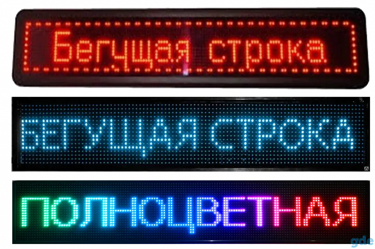 Бегущие строки Минск, фотография 2