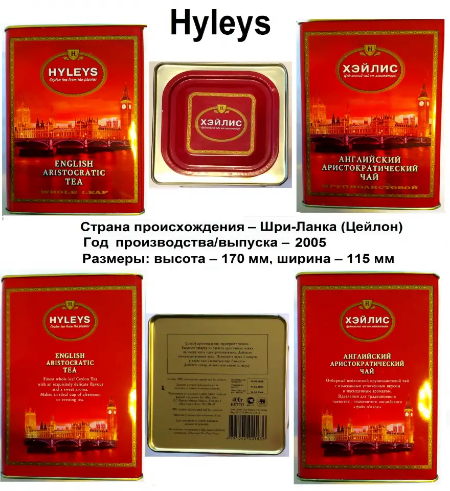 Банки жестяные из-под чая (коллекции), фотография 4