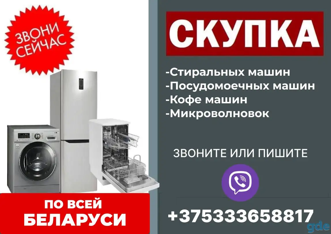 Скупка стиральных машин, фотография 1