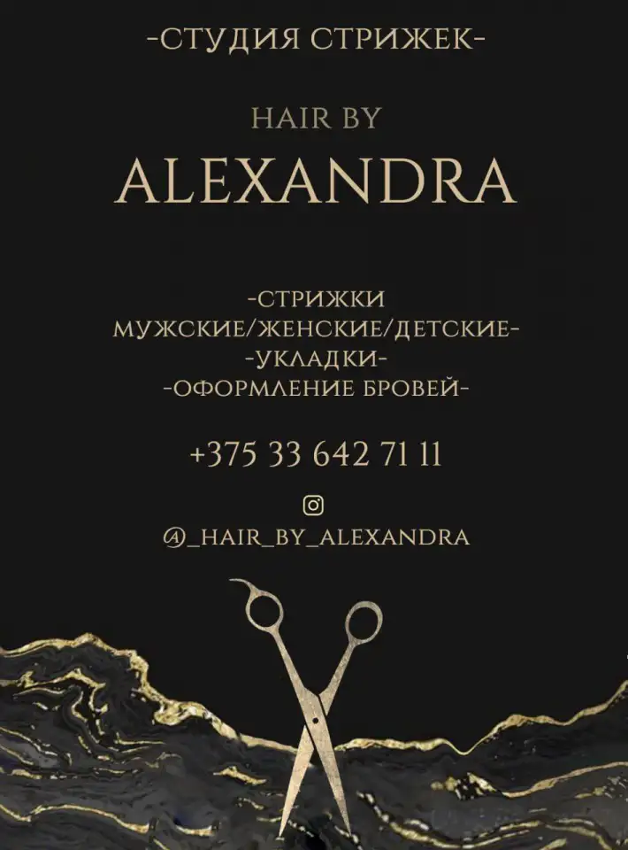 Студия стрижек Hair by Alexandra, фотография 1
