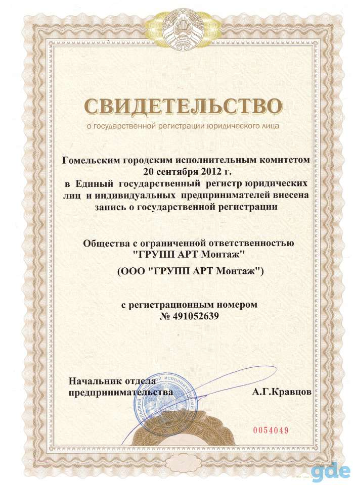 Продается строительная организация ООО ГРУПП АРТ Монтаж, фотография 1