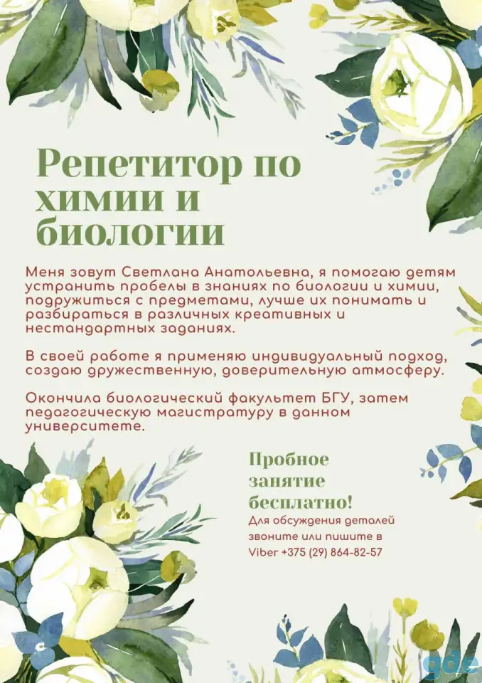 Репетитор биология и химия, фотография 1